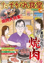 たそがれ食堂 vol.13