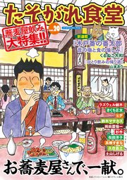 たそがれ食堂 vol.20