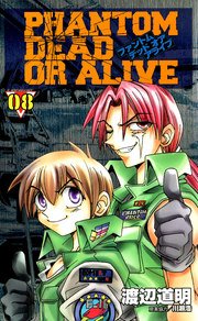 Phantom Dead Or Alive 1巻 無料試し読みなら漫画 マンガ 電子書籍のコミックシーモア