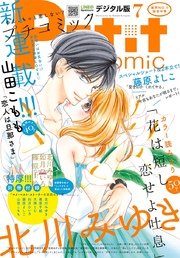 プチコミック 2017年7月号(2017年6月8日発売)