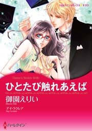 ハーレクイン 運命の出会いセレクトセットvol.4