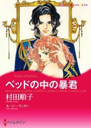 ハーレクイン 漫画家 村田順子セットvol.4