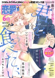 恋愛LoveMAX