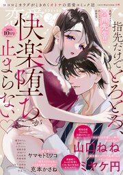 恋愛LoveMAX 最新号