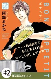 BON APPETIT プチデザ（2）