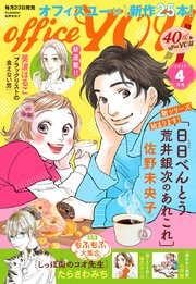 月刊officeYOU