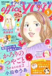 月刊officeYOU 2025年5月号