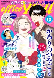 月刊officeYOU 2025年10月号