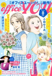 月刊officeYOU 最新号