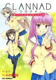 CLANNAD オフィシャルコミック3