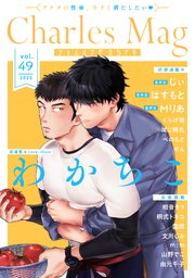 Charles Mag -えろイキ-