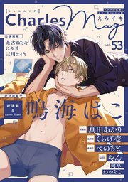 Charles Mag vol.53 -えろイキ-