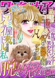 ワケあり女子白書 vol.40