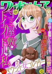 ワケあり女子白書 vol.56