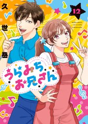 うらみちお兄さん