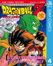 ドラゴンボールz アニメコミックス 1巻 無料試し読みなら漫画 マンガ 電子書籍のコミックシーモア