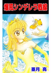 ユリゴコロ コミック版 1巻 無料試し読みなら漫画 マンガ 電子書籍のコミックシーモア