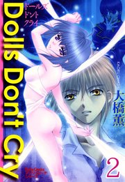 Dolls Don't Cry【分冊版】 2