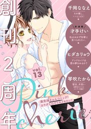 Pinkcherie vol．13【雑誌限定漫画付き】