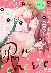 Pinkcherie vol.32 -fleur-【雑誌限定漫画付き】