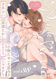 Pinkcherie vol.38【雑誌限定漫画付き】