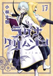 ラグナクリムゾン
