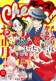 Cheese！ 2018年1月号(2017年11月24日発売)