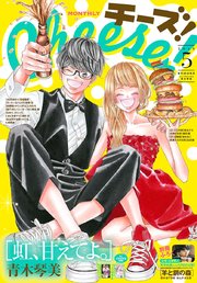 Cheese！2018年5月号(2018年3月24日発売)