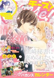 Cheese！【電子版特典付き】 2025年4月号(2025年2月21日発売)