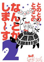 チキタ Gugu 8巻 最新刊 Nemuki 眠れぬ夜の奇妙な話コミックス Tono 無料試し読みなら漫画 マンガ 電子書籍のコミックシーモア