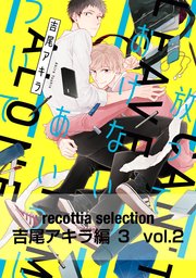 recottia selection 吉尾アキラ編3 vol.2
