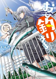 おひ釣りさま