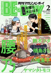 マガジンビーボーイ 2020年2月号