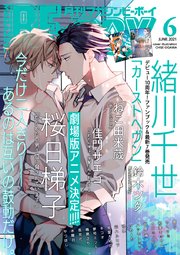 マガジンビーボーイ 2021年6月号