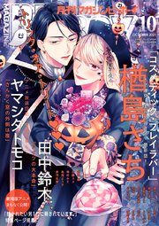 マガジンビーボーイ 2021年10月号