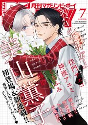 マガジンビーボーイ 最新号