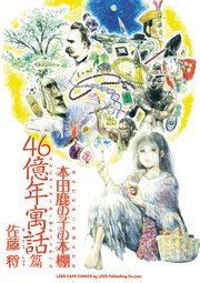 本田鹿の子の本棚