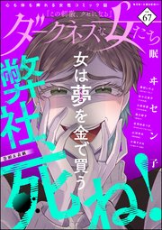 ダークネスな女たち Vol.67