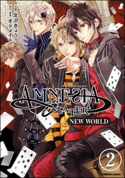 AMNESIA LATER NEW WORLD（分冊版） 【第2話】