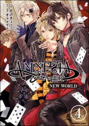 AMNESIA LATER NEW WORLD（分冊版） 【第4話】