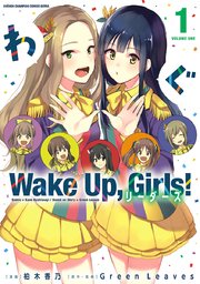 Wake Up， Girls！ リーダーズ 1