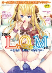 L.Q.M ～リトル クイン マウント～ vol.1