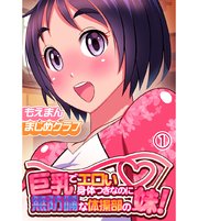 巨乳でエロい身体つきなのに無防備な体操部の妹！1