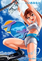 イオ 9