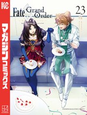 Ｆａｔｅ／Ｇｒａｎｄ　Ｏｒｄｅｒ－ｔｕｒａｓ　ｒｅａｌｔａ－（２３）