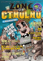 ZONE OF CTHULHU (ゾーン・オブ・クトゥルフ)