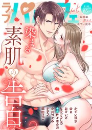 ラブパルフェ（LoveParfait）