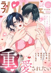 ラブパルフェ（LoveParfait）