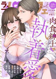 ラブパルフェ（LoveParfait） VOL.91-2