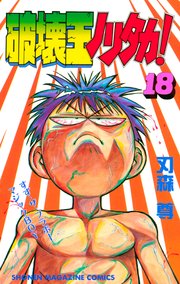 格闘料理人ムサシ 1巻 無料試し読みなら漫画 マンガ 電子書籍のコミックシーモア